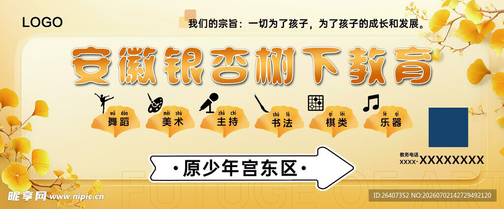 学校教育培训艺术培训海报宣传栏