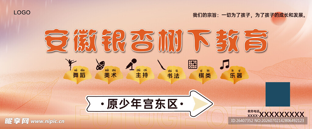学校教育培训艺术培训海报宣传栏