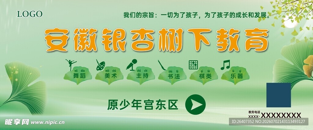 学校教育培训艺术培训海报宣传栏