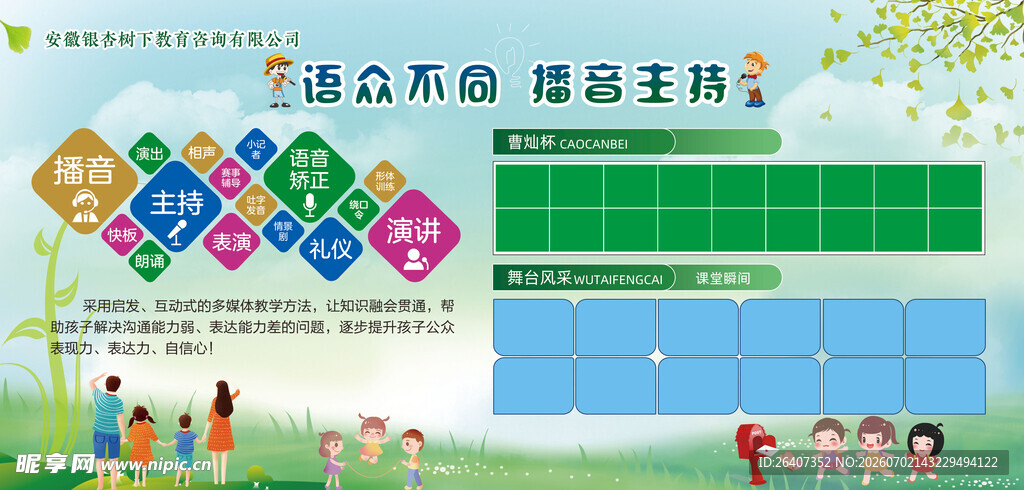 学校教育培训播音主持海报宣传栏