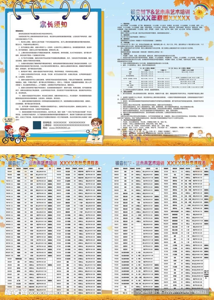 学校教育培训机构单页彩页折页
