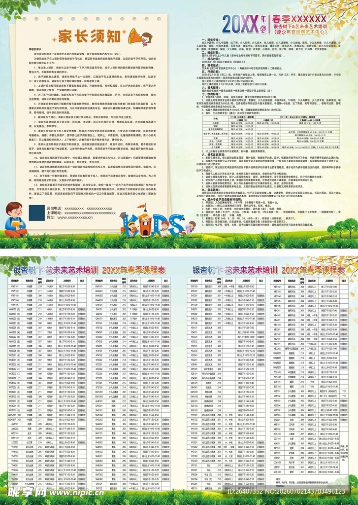 学校教育培训机构单页彩页折页