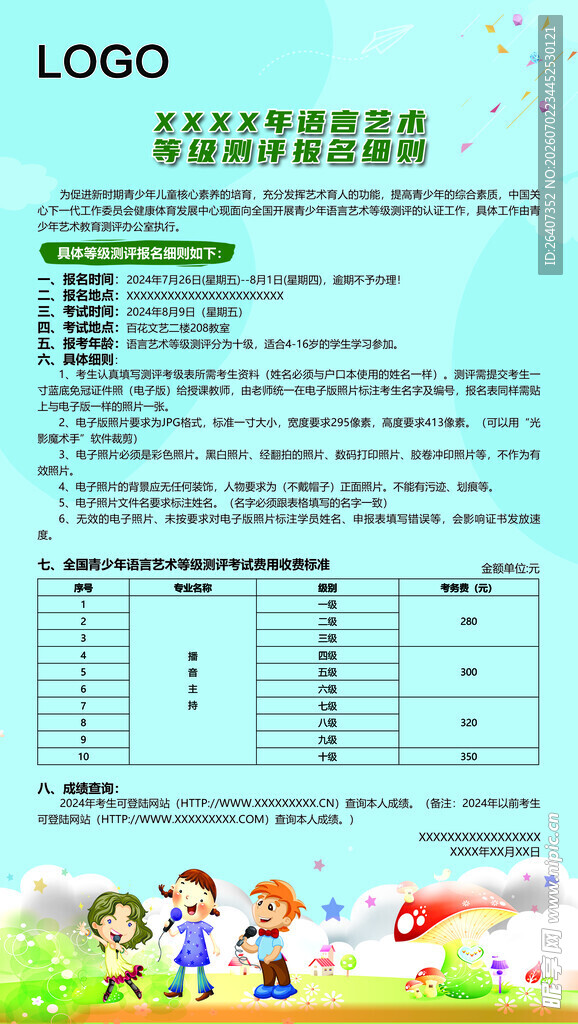 学校教育培训语言艺等级测评海报