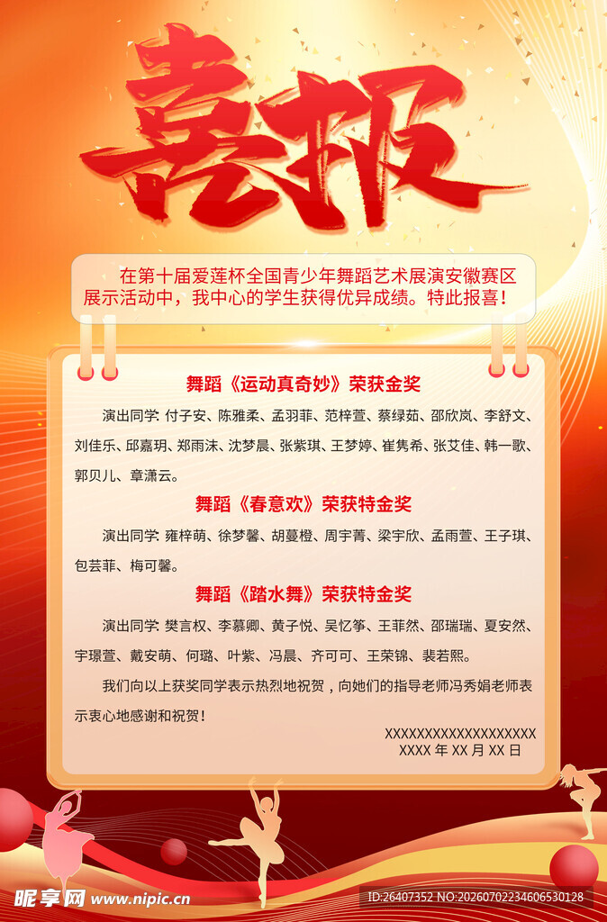 学校喜报活动节日金红背景海报