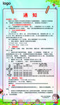 学校教育培训课程表通知海报