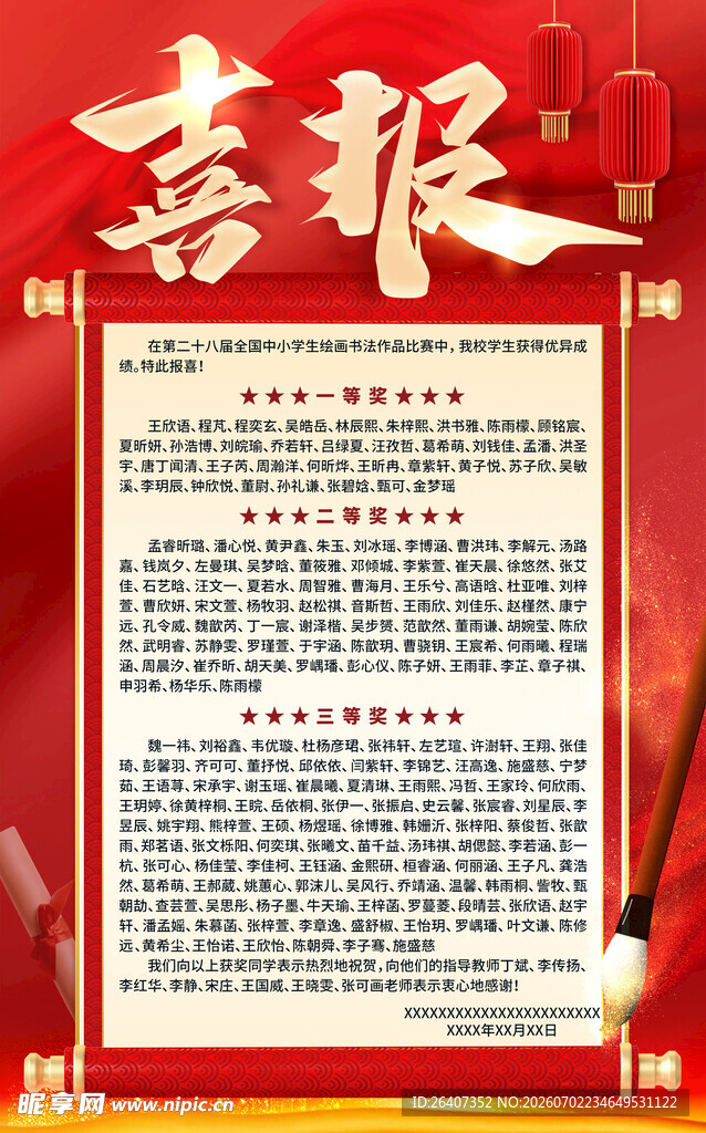 学校喜报活动节日金红背景海报