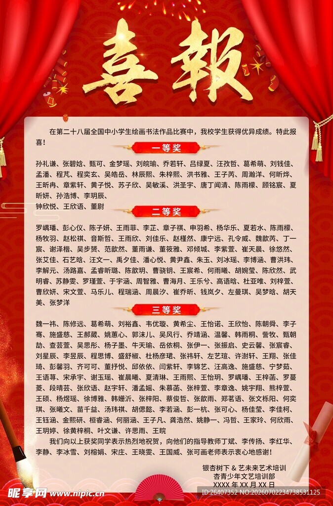 学校喜报活动节日金红背景海报
