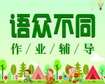 学校教育培训作业辅导海报宣传栏