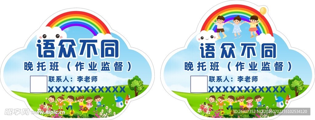 宣传标识牌花草牌手举牌