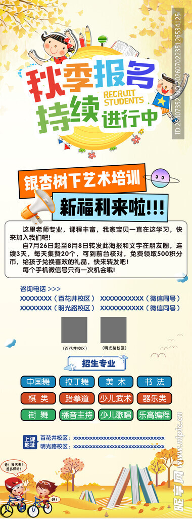 学校教育培训艺术培训海报宣传栏