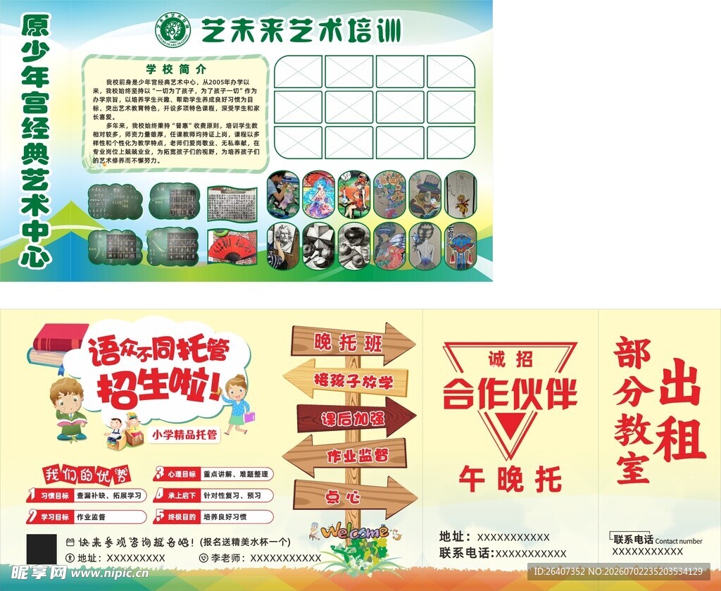 学校教育培训托管班海报宣传栏