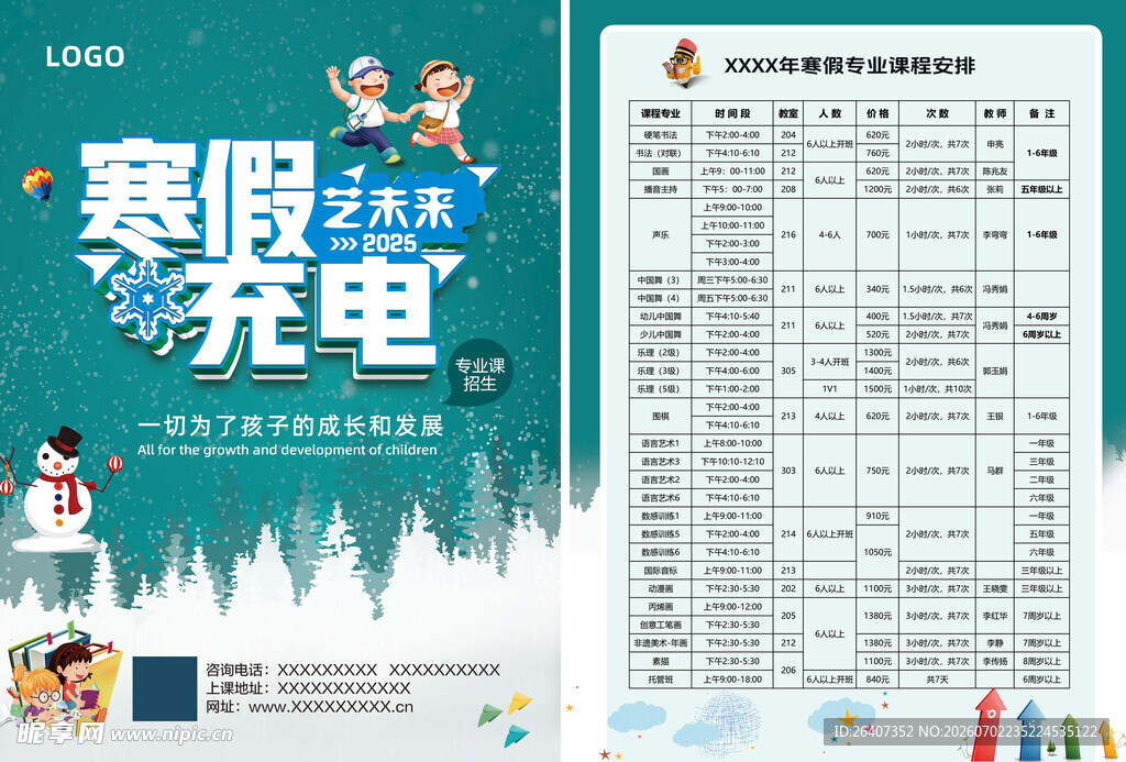 辅导班暑假寒假假期班单页彩页