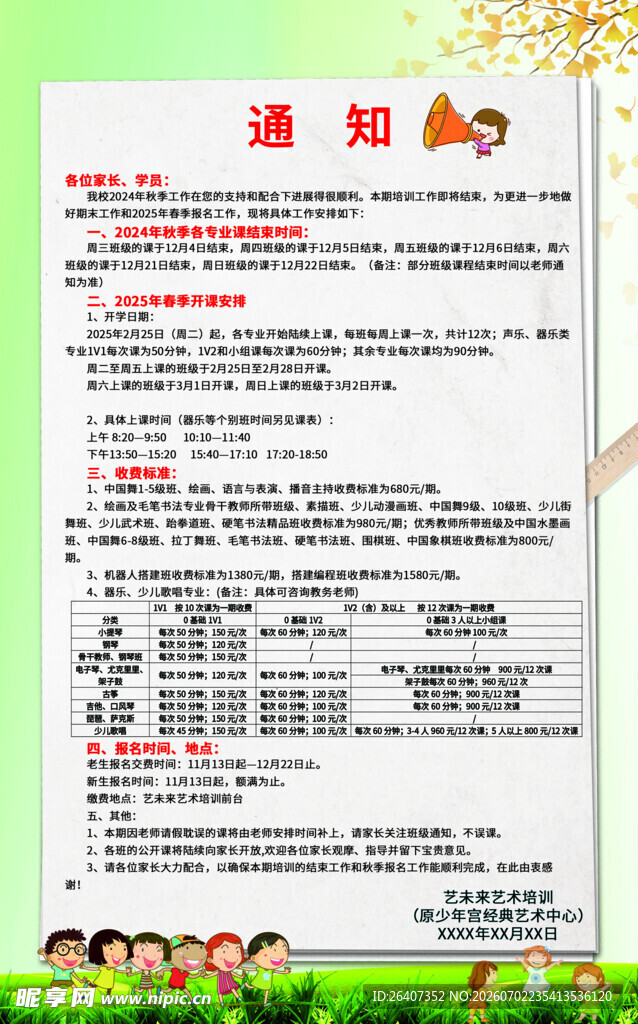 学校教育培训课程表通知海报