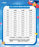 学校教育培训课程表海报宣传栏