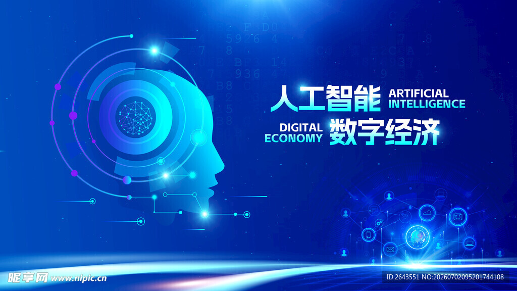 科技人工智能数字经济主视觉