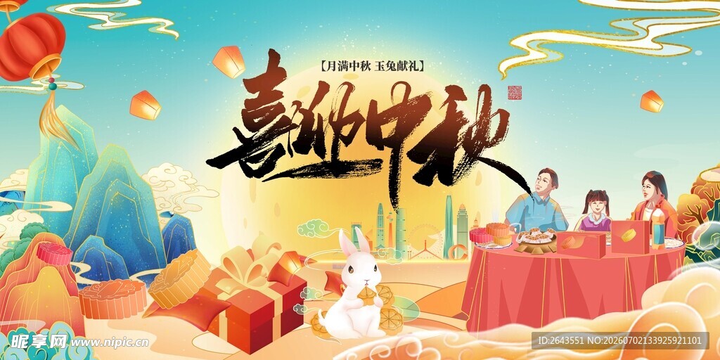 中秋国庆节展板背景板