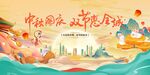 中国风中秋国庆节文旅宣传插画