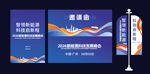 新能源科技峰会美陈邀请函道旗