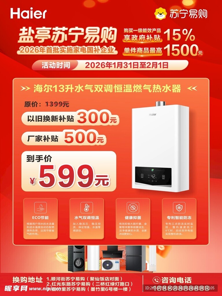 家电促销海报