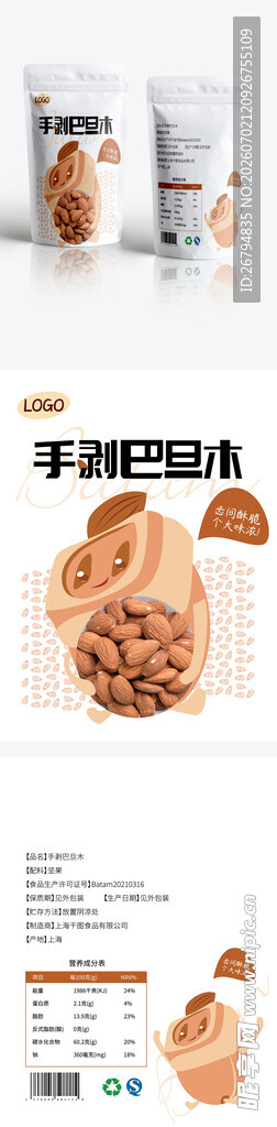 手剥巴旦木插画包装