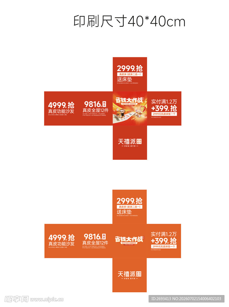 食品促销展架设计示例