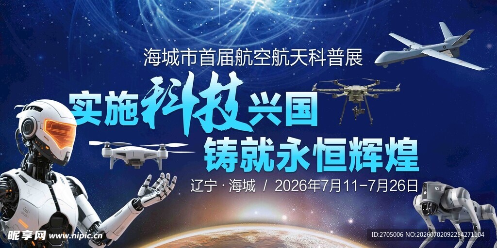 航空航天彰显科技强国风采