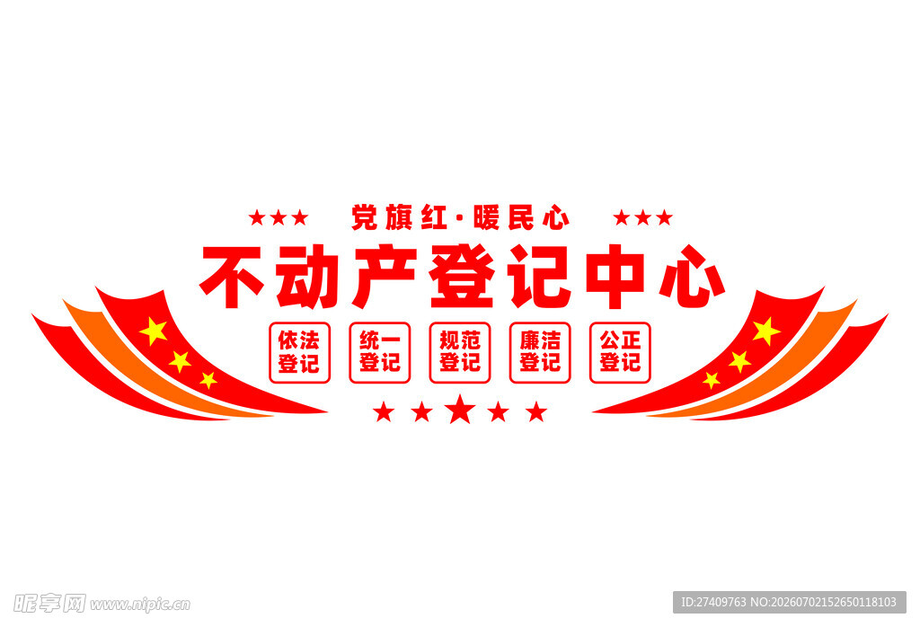 不动产形象墙