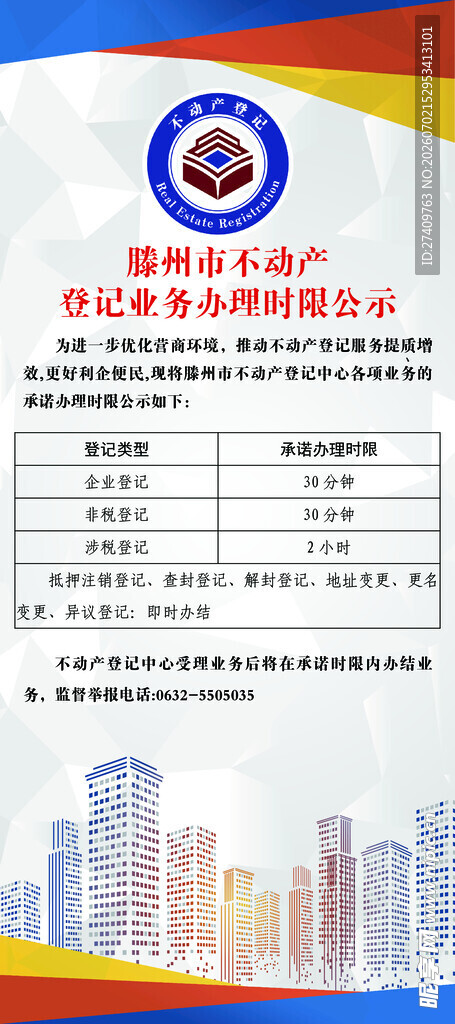 不动产城市海报