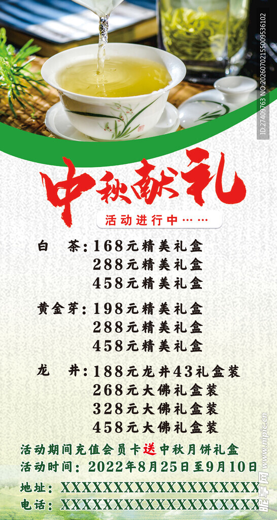 中秋献礼