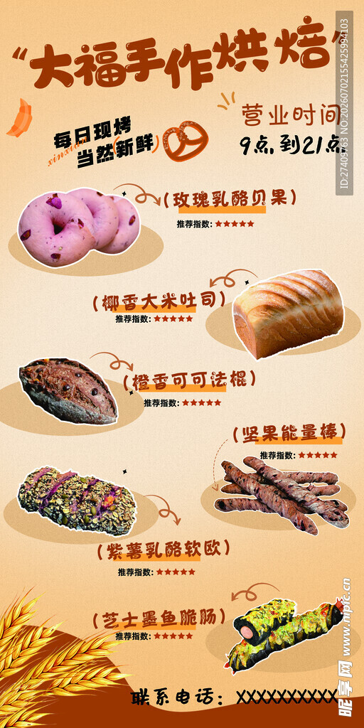 烘焙展架