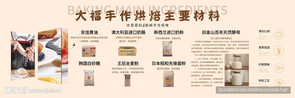 烘焙材料展板