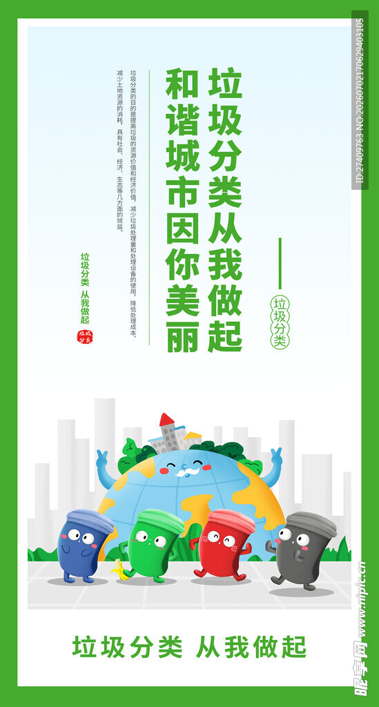 垃圾分类海报