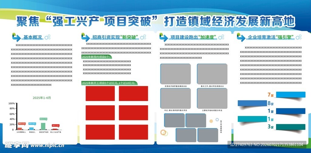 企业展板