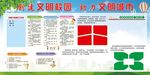学校展板