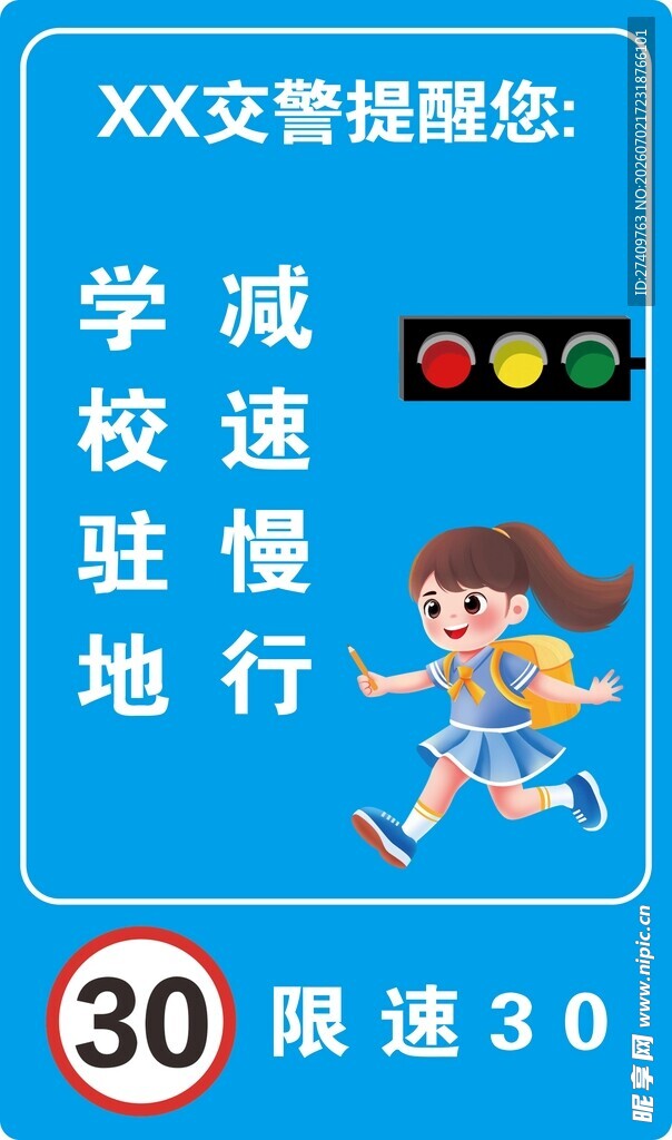 学校驻地