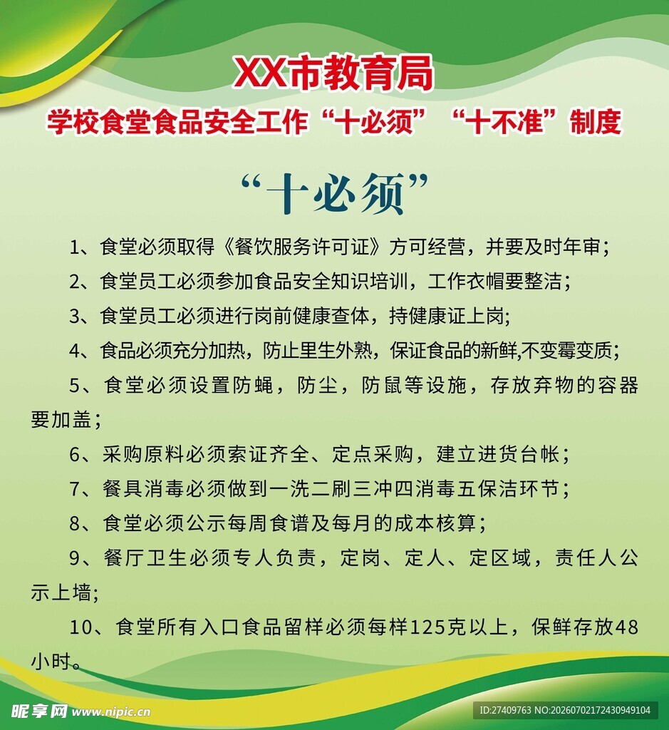 制度牌