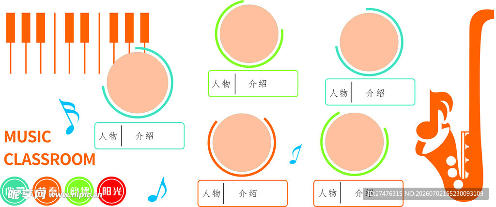音乐人物介绍