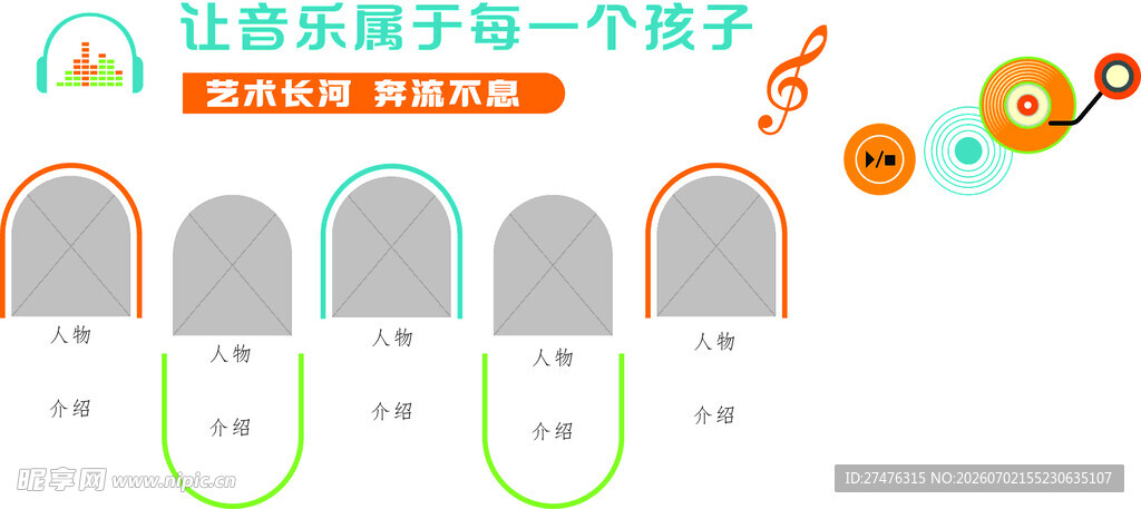 音乐人物介绍