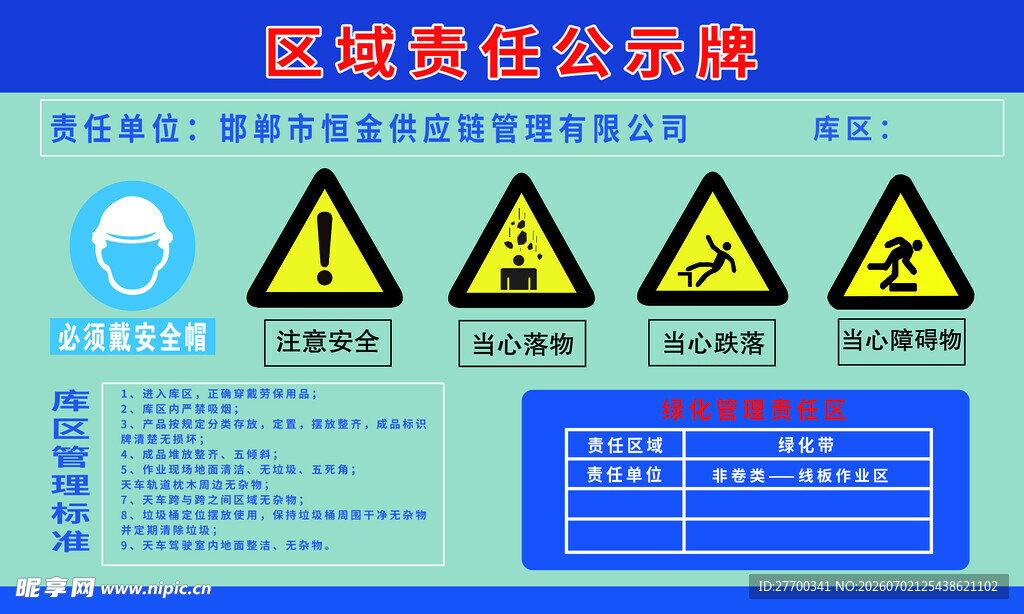安全标识