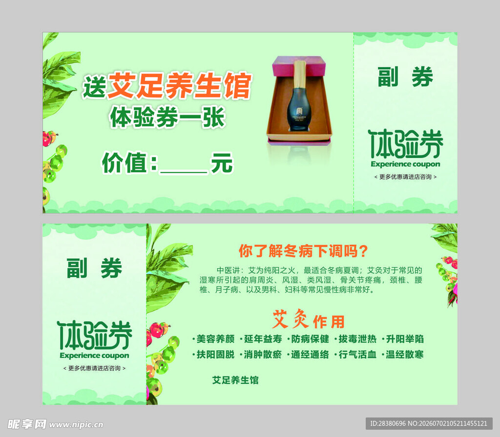 艾灸养生馆体验券优惠来袭
