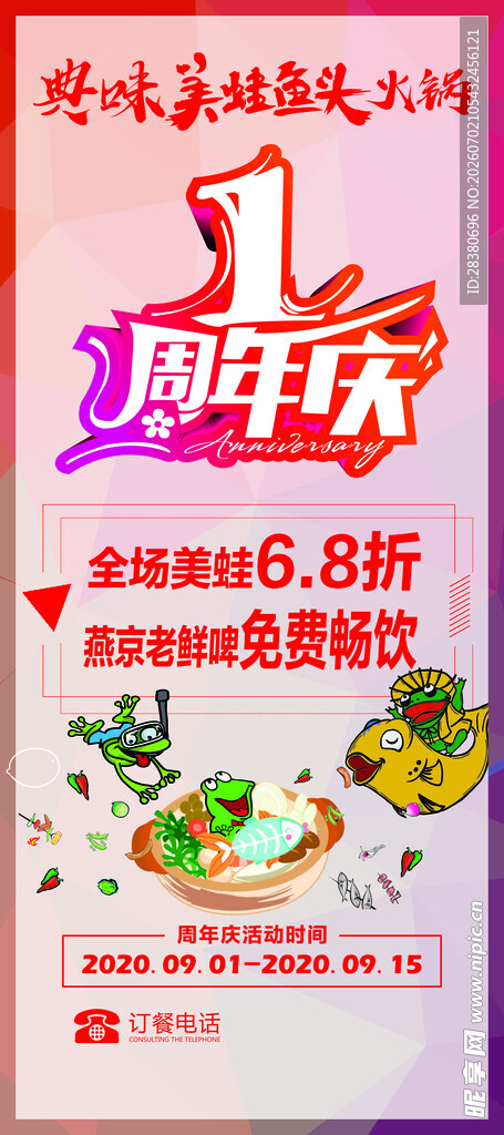 火锅食材促销海报