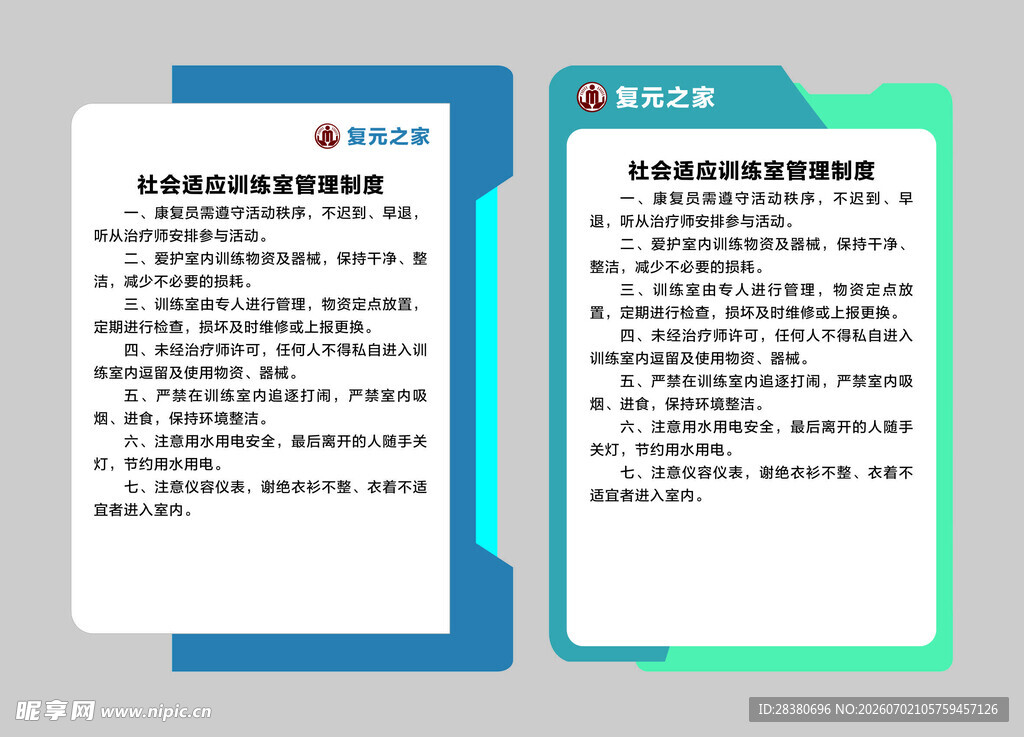 教育政策解读对比展示