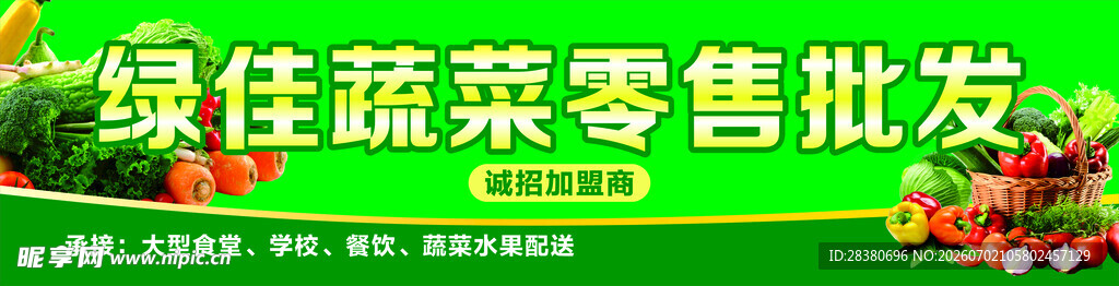 绿色蔬菜零售批发服务