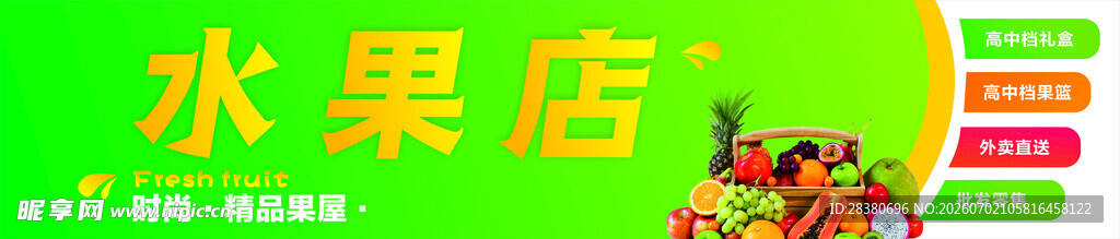水果店招牌