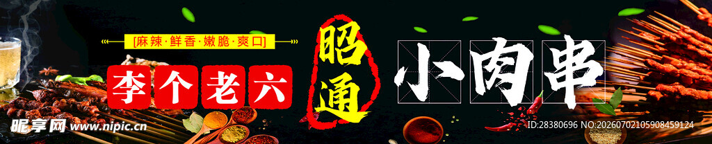 街头美味小吃摊