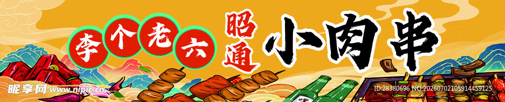 美味小肉串诱人视觉盛宴