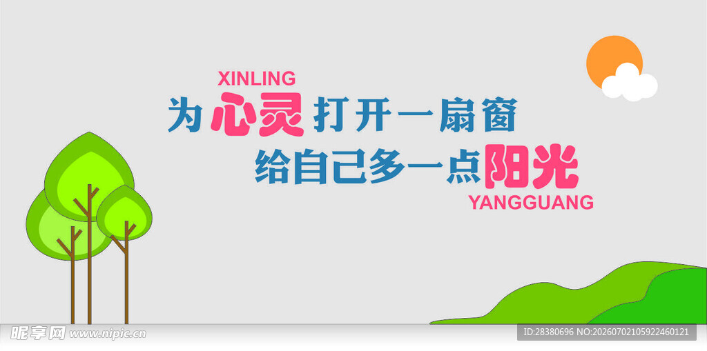 为心灵开窗  迎生活阳光