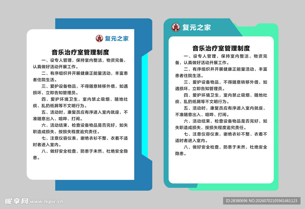 招聘启事展示