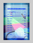 羽毛球趣味挑战赛宣传海报