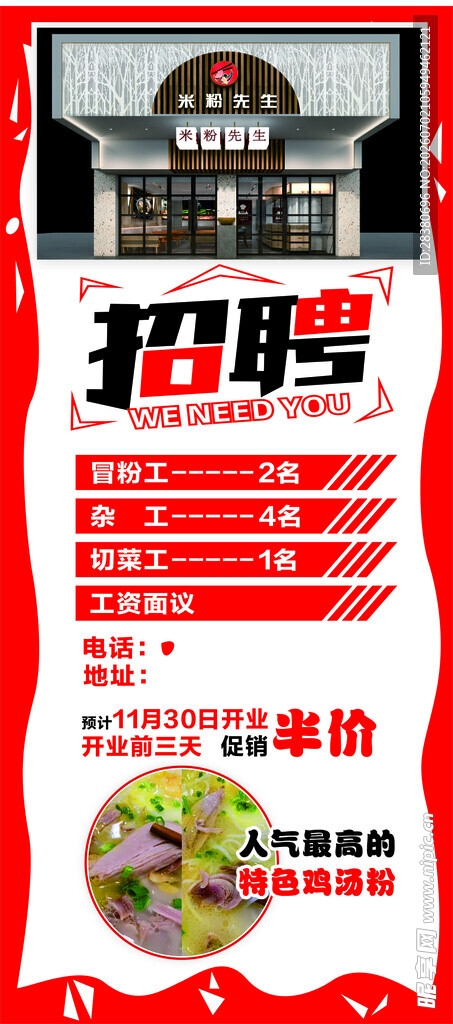 餐饮招聘海报  诚聘服务员